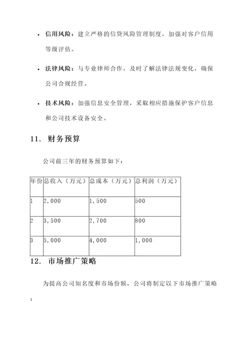山东金融公司注册方案