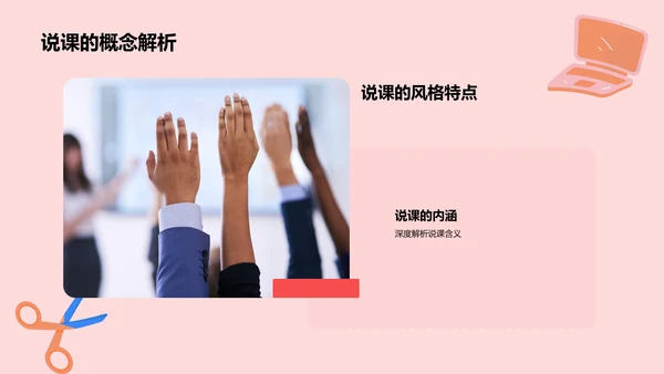 红色插画风教师说课教学设计公开课PPT模板