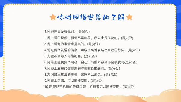蓝色卡通幼儿园网络安全教育PPT课件国家网络安全宣传周网络安全宣传周