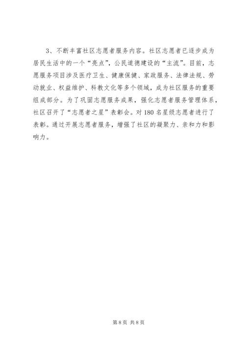 社区争创“五好”社区党委事迹材料 (2).docx