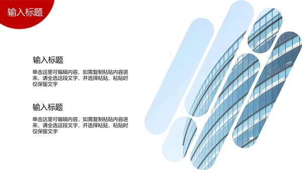 红色大气高级简约公司介绍PPT模板