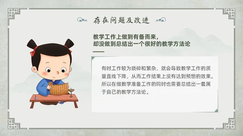 中国古风教师工作期末总结班主任工作汇报PPT
