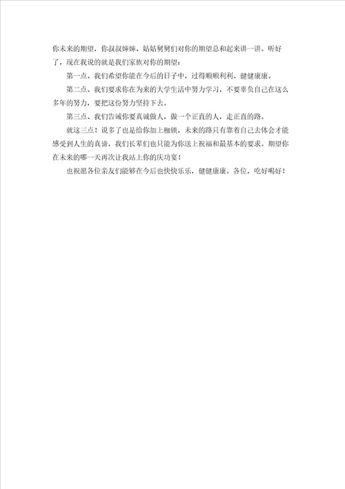 经典升学宴家长致辞10篇