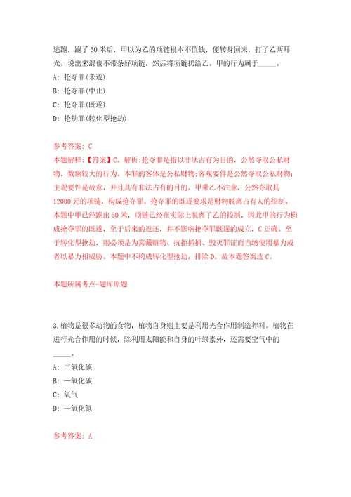 2022国家自然科学基金委员会公开招聘应届毕业生9人模拟考核试题卷9
