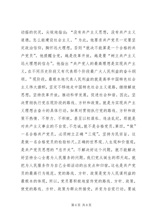 怎样做一名合格的共产党员_1 (5).docx