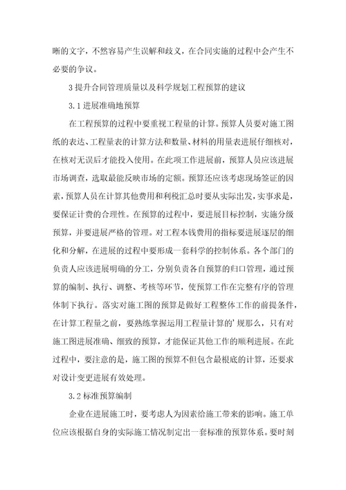 实用的工程合同三篇
