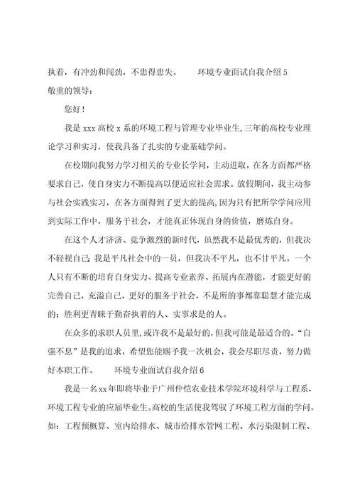 环境专业面试自我介绍