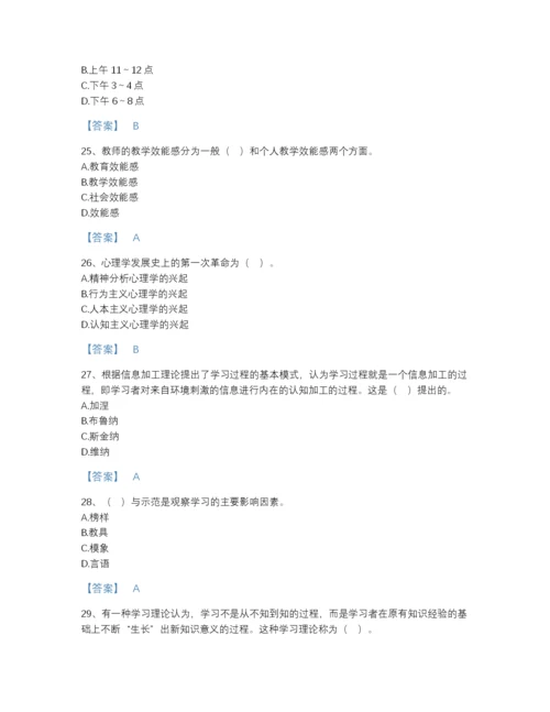 2022年全省高校教师资格证之高等教育心理学评估模拟题库带答案解析.docx