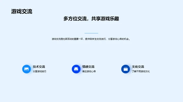 游戏社团，我们的舞台