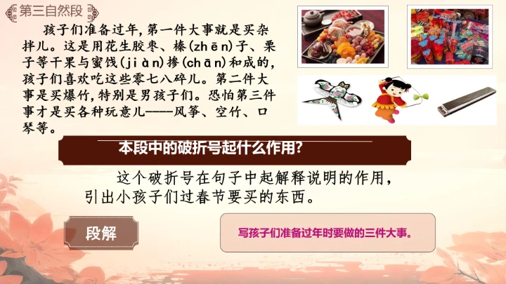 北京的春节第二课时课件