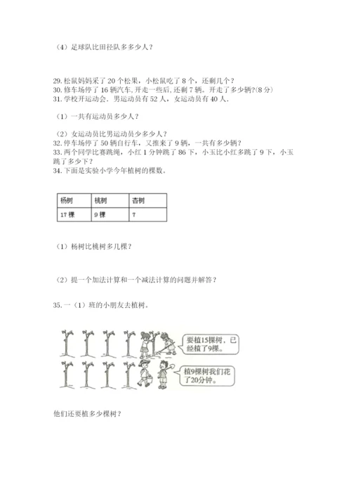一年级下册数学解决问题50道精品【夺分金卷】.docx
