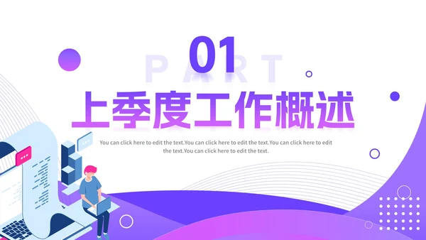 紫色渐变简约商务季度工作总结PPT模板