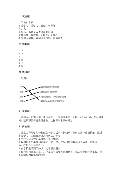 部编版三年级上册道德与法治期中测试卷【实用】.docx