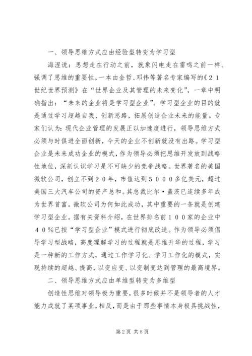 关于创新能力的思考.docx