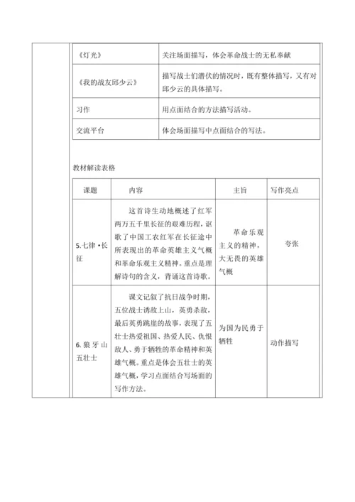 【大单元】统编版语文六上第二单元规划解析