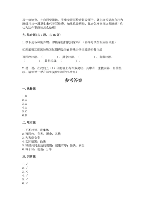 部编版四年级上册道德与法治期末测试卷及完整答案（历年真题）.docx