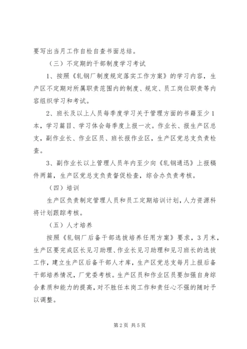 改进干部工作作风工作计划 (4).docx