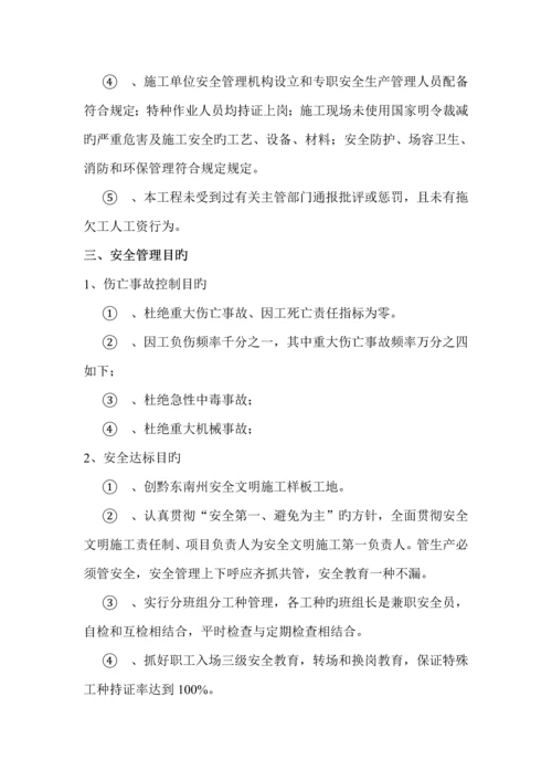 创建文明综合施工样板工地综合计划书.docx