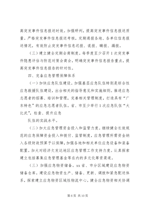 篇一：XX年应急管理工作计划 (2).docx