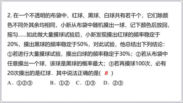 25.3 用频率估计概率【人教九上数学精简课堂课件】(共24张PPT)