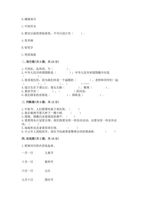部编版二年级上册道德与法治《期中测试卷》（模拟题）word版.docx