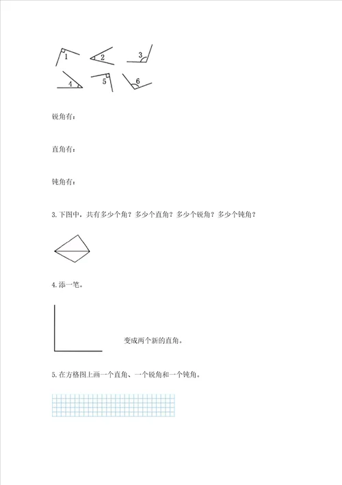 小学二年级数学知识点角的初步认识必刷题含答案ab卷