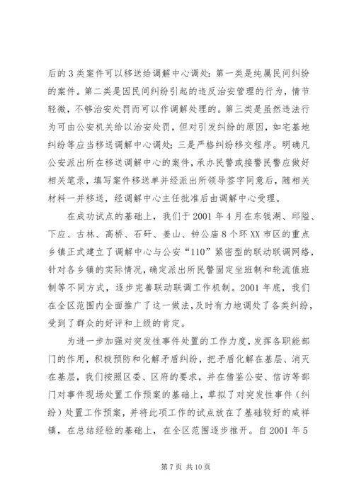 人民调解工作经验材料精编.docx