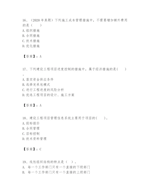 2024年一级建造师之一建建设工程项目管理题库精品（各地真题）.docx