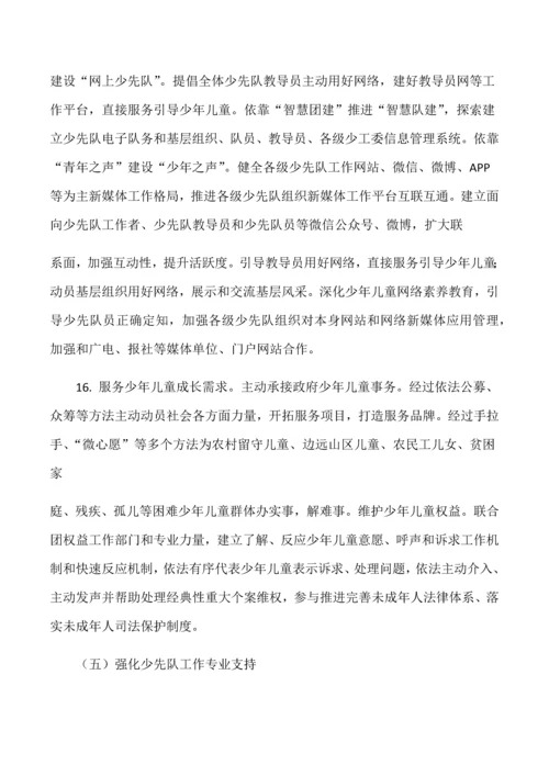 察北管理区少先队改革专业方案.docx