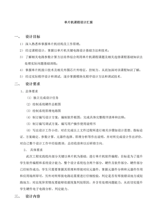 单片机优秀课程设计温度测量控制新版系统标准设计电子钟设.docx