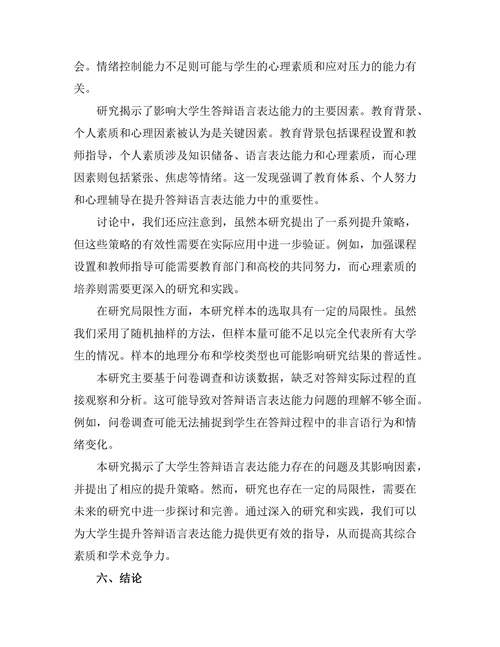答辩语言表达能力的提升策略