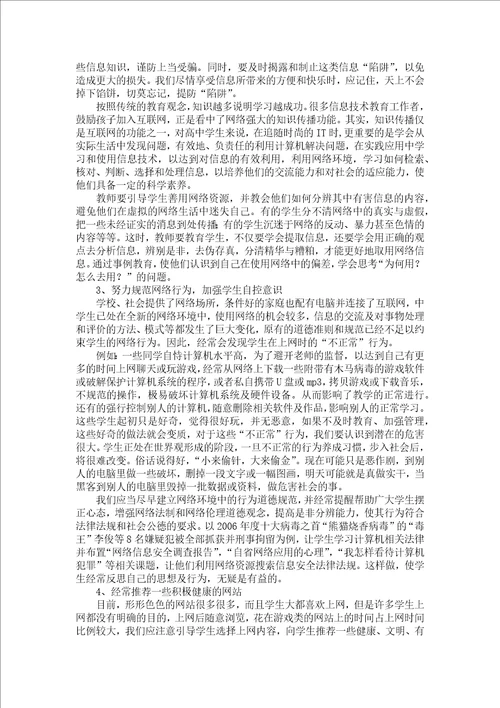 中期检查论文正确对待上网，告别不健康的网络