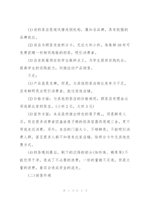 奶茶店实习总结5篇.docx