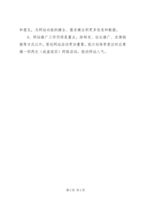 网络维护部年度工作计划.docx