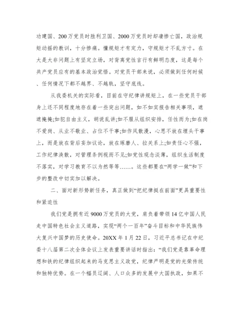 “讲规矩 有纪律”专题党课讲稿三篇.docx