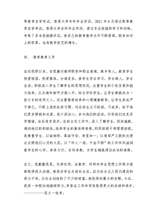 职称评定语文教师三年工作总结