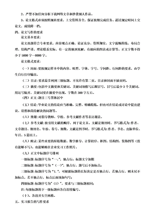 毕业答辩论文实习报告写作要求模板