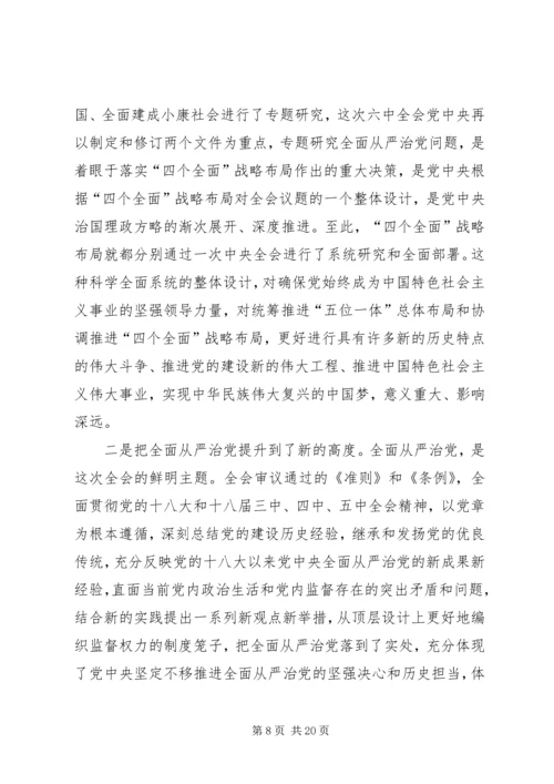 十八届六中全会精神民主生活会发言提纲范文三篇.docx