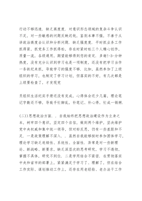 党员检视材料.docx