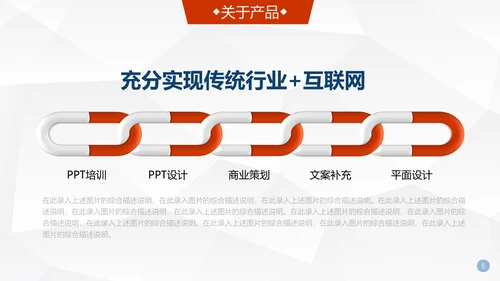 登珠峰公司简介商业项目创业计划书