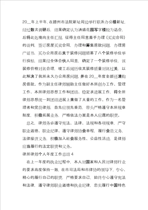 律所律师个人年度工作总结