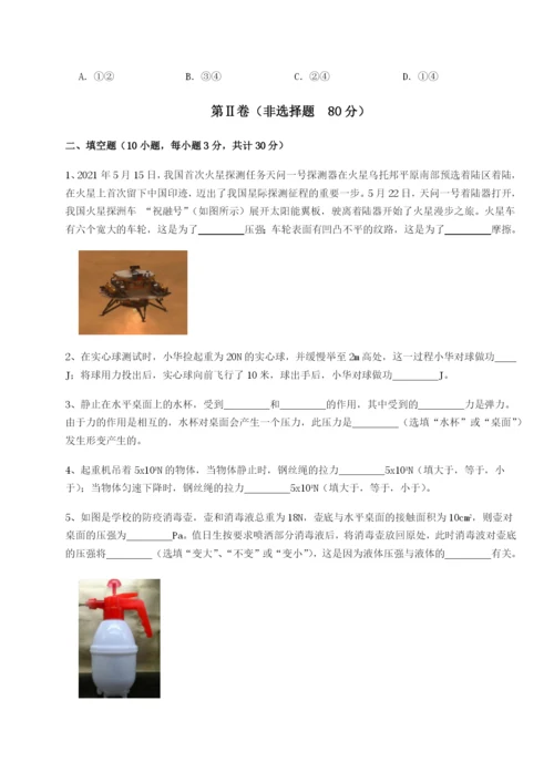 专题对点练习福建厦门市湖滨中学物理八年级下册期末考试专题训练试题（含答案解析版）.docx