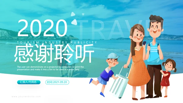 欧美风三亚旅行旅程社旅游宣传PPT