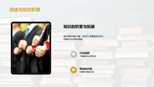提升阅读素养
