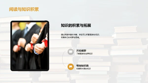 提升阅读素养