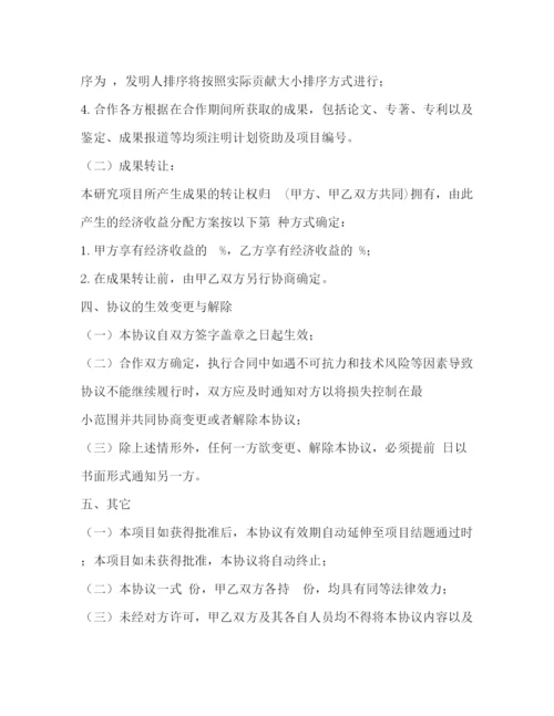精编之联合申报科研项目合作协议书.docx