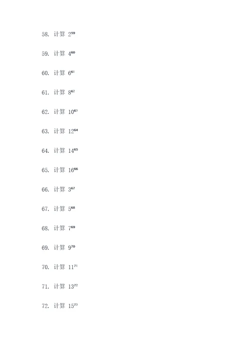 含乘方的数学计算题