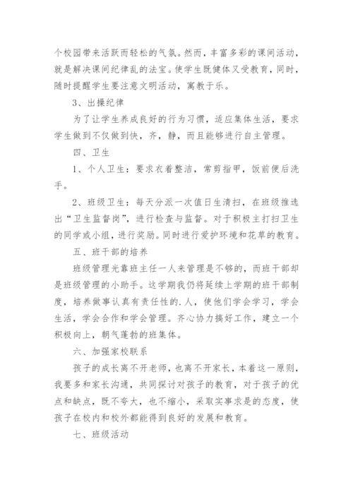 一年级第二学期班主任工作计划.docx