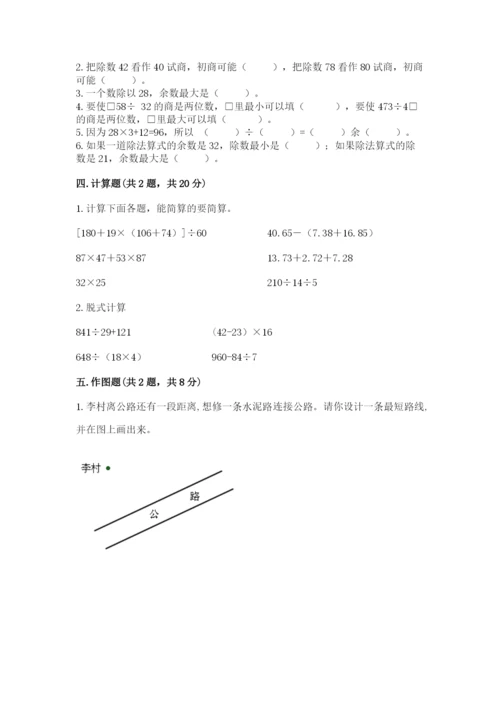 苏教版小学数学四年级上册期末卷有解析答案.docx