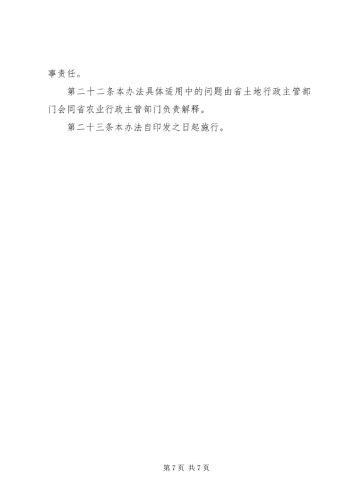 关于农村集体土地征地补偿费分配使用和管理的意见_1 (4).docx